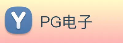 PG电子 Logo
